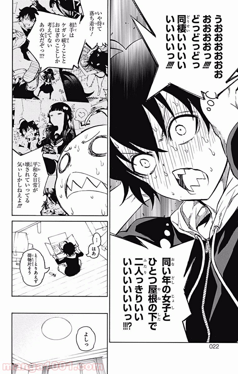 双星の陰陽師 - raw - 第4話 - https://jppp.mangajikan.cc/jppp/05241449/pxvafeevun4.jpg