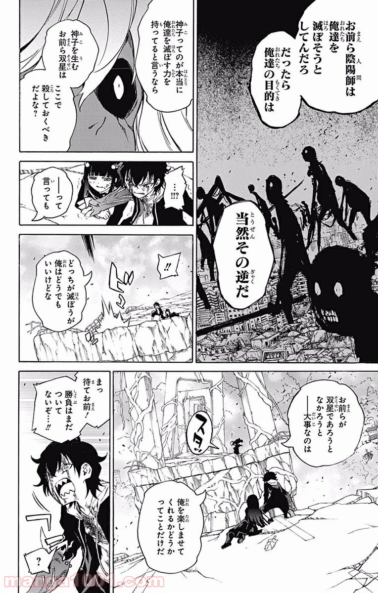 双星の陰陽師 - raw - 第5話 - https://jppp.mangajikan.cc/jppp/05241449/pz421vylvmq.jpg