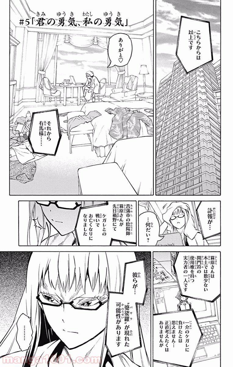双星の陰陽師 - raw - 第5話 - https://jppp.mangajikan.cc/jppp/05241449/rykv5voiwhk.jpg