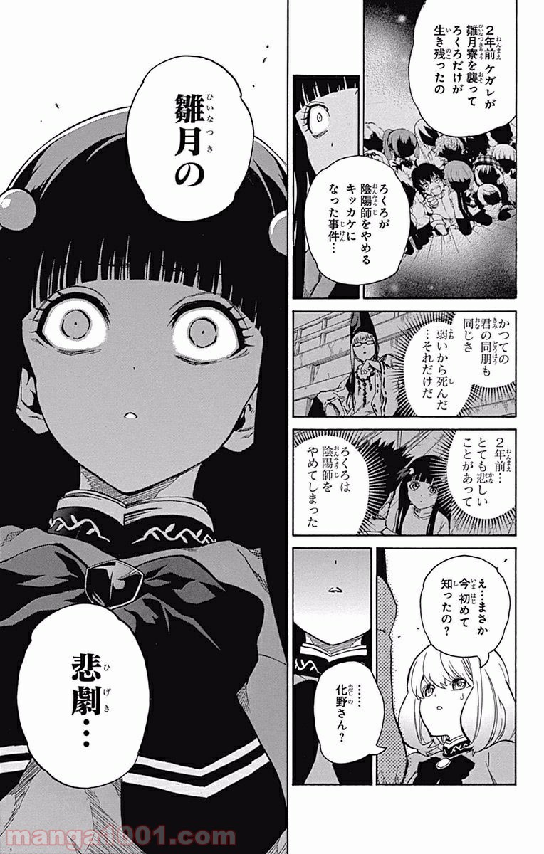 双星の陰陽師 - raw - 第6話 - https://jppp.mangajikan.cc/jppp/05241449/upxtwdo5lud.jpg