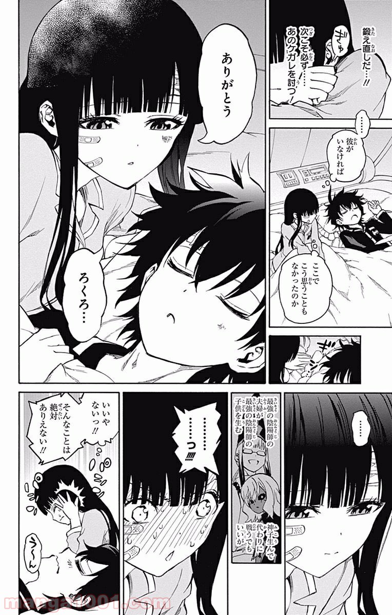双星の陰陽師 - raw - 第5話 - https://jppp.mangajikan.cc/jppp/05241449/uqgdk1ub3ei.jpg