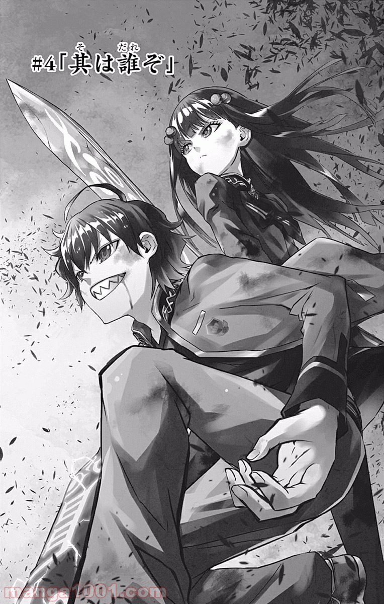 双星の陰陽師 - raw - 第4話 - https://jppp.mangajikan.cc/jppp/05241449/uqzjmrsvgln.jpg
