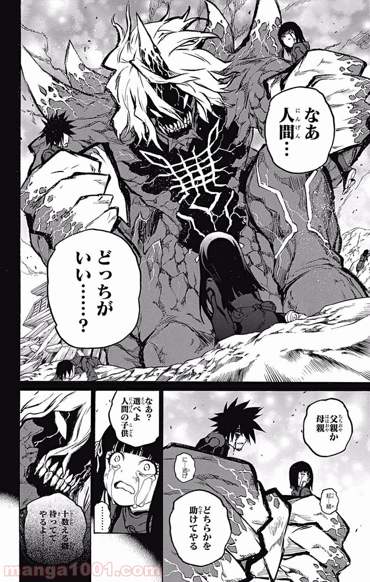 双星の陰陽師 - raw - 第4話 - https://jppp.mangajikan.cc/jppp/05241449/v2cyjtqprfv.jpg