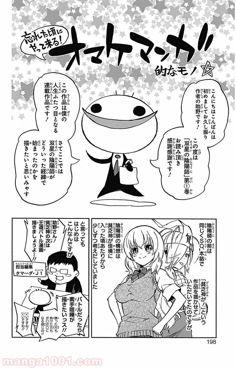 双星の陰陽師 - raw - 第3.5話 - https://jppp.mangajikan.cc/jppp/05241449/vvvdxpv3nth.jpg