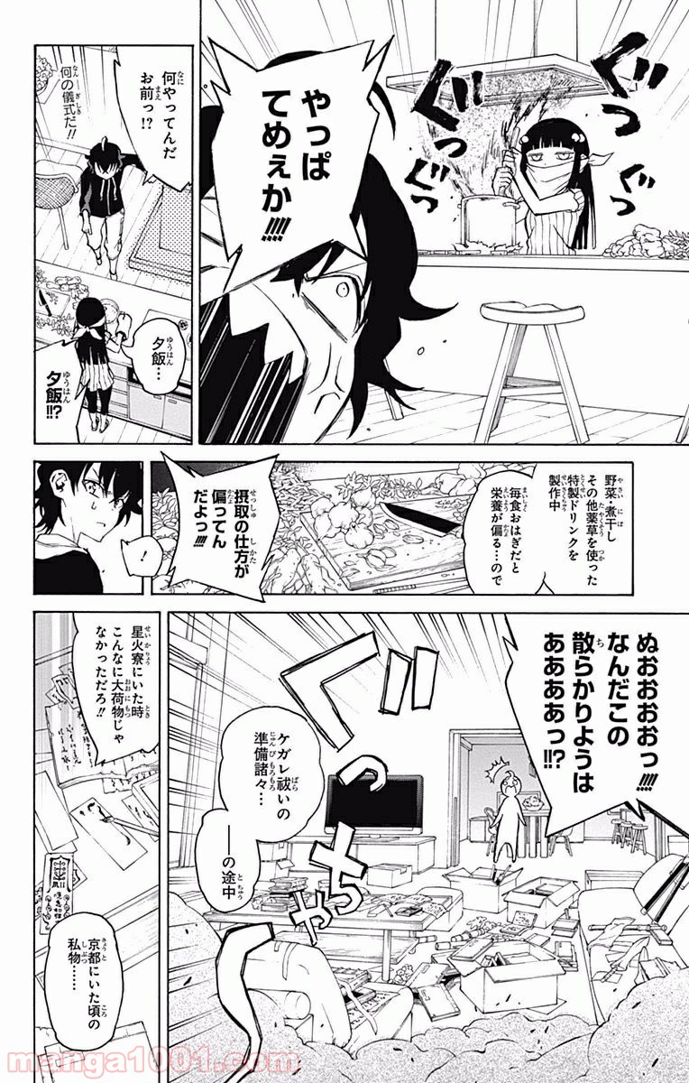 双星の陰陽師 - raw - 第4話 - https://jppp.mangajikan.cc/jppp/05241449/xgwyxlv011l.jpg
