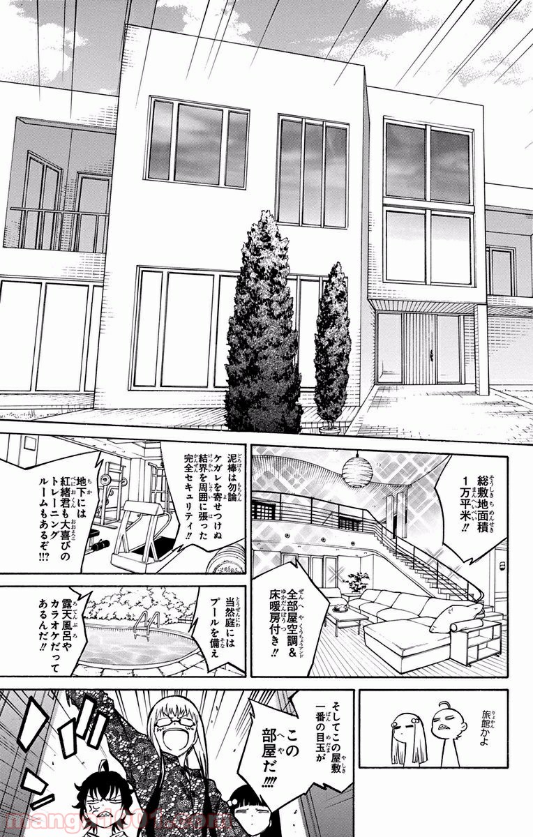 双星の陰陽師 - raw - 第4話 - https://jppp.mangajikan.cc/jppp/05241449/xj0cutu52fz.jpg