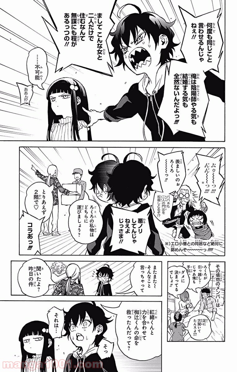 双星の陰陽師 - raw - 第4話 - https://jppp.mangajikan.cc/jppp/05241449/ydd2i0ahpwx.jpg