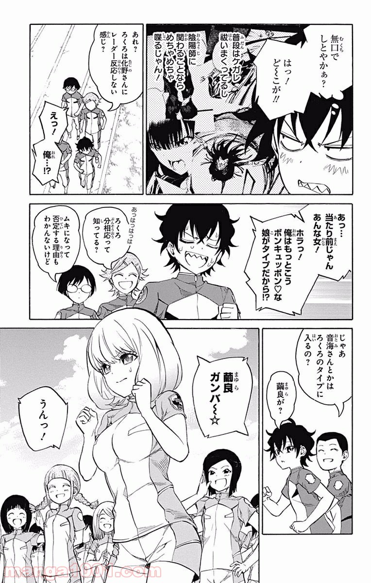 双星の陰陽師 - raw - 第6話 - https://jppp.mangajikan.cc/jppp/05241449/yfi5h3di2ya.jpg