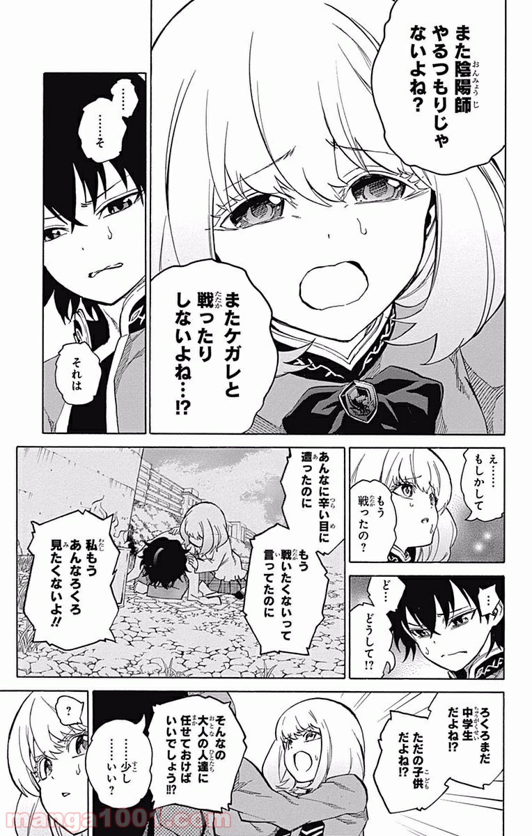 双星の陰陽師 - raw - 第6話 - https://jppp.mangajikan.cc/jppp/05241449/zuszztg245p.jpg
