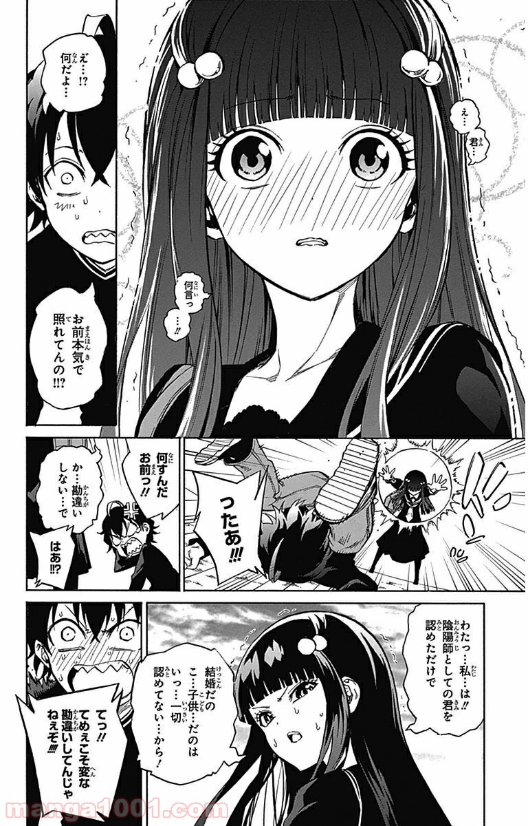 双星の陰陽師 - raw - 第3話 - https://jppp.mangajikan.cc/jppp/05241450/3absi0mihsk.jpg
