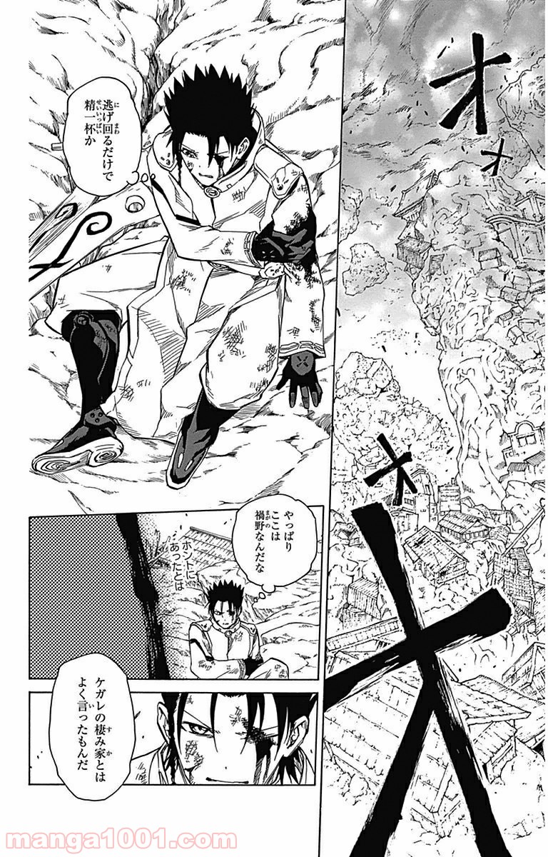 双星の陰陽師 - raw - 第3話 - https://jppp.mangajikan.cc/jppp/05241450/bedyx3izzsc.jpg