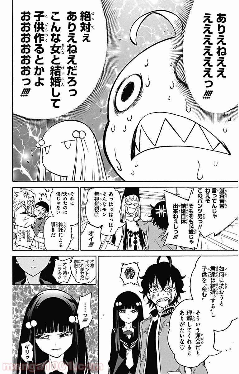 双星の陰陽師 - raw - 第3話 - https://jppp.mangajikan.cc/jppp/05241450/dgri4qsjqyb.jpg
