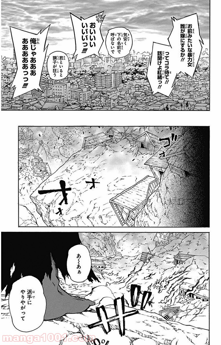 双星の陰陽師 - raw - 第3話 - https://jppp.mangajikan.cc/jppp/05241450/fz4grwit0yj.jpg