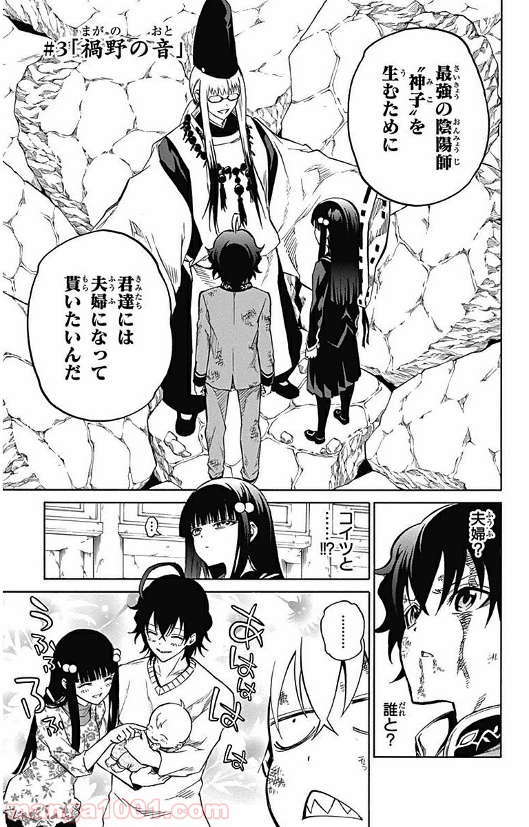 双星の陰陽師 - raw - 第3話 - https://jppp.mangajikan.cc/jppp/05241450/hokseng3v21.jpg