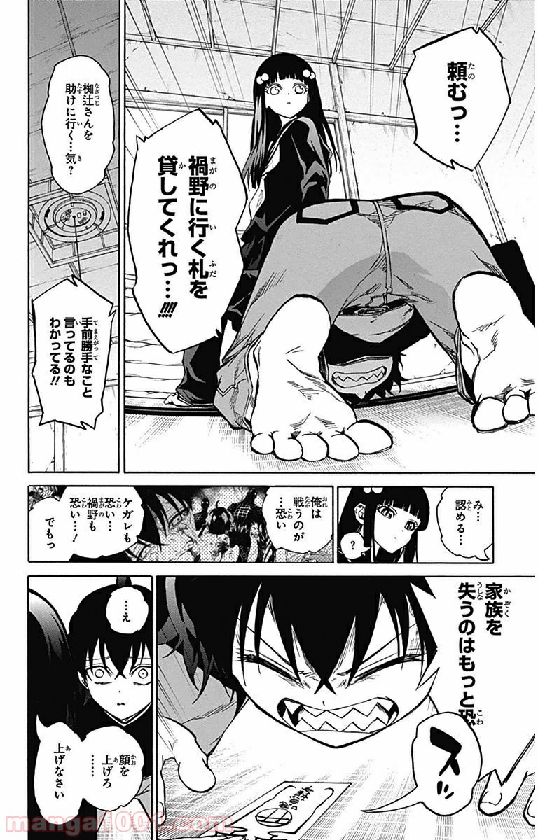 双星の陰陽師 - raw - 第3話 - https://jppp.mangajikan.cc/jppp/05241450/inplktiplsl.jpg