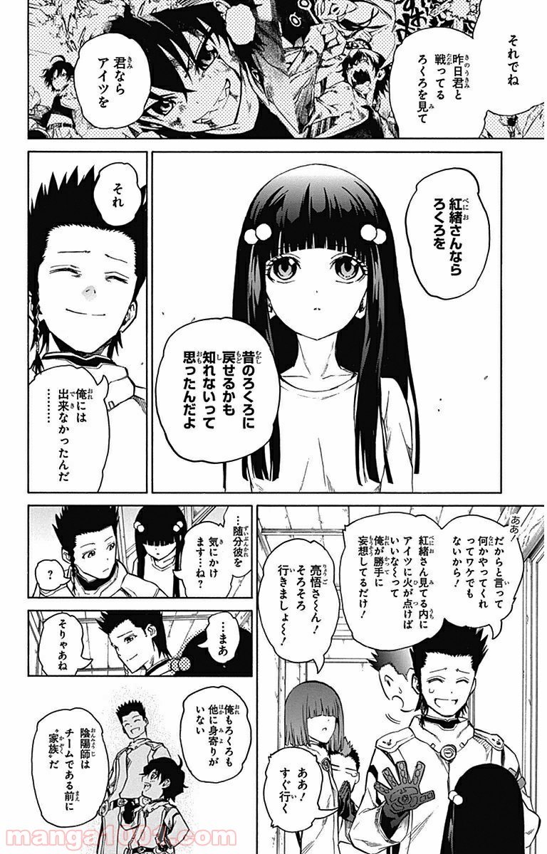 双星の陰陽師 - raw - 第3話 - https://jppp.mangajikan.cc/jppp/05241450/klkvi1ceoak.jpg