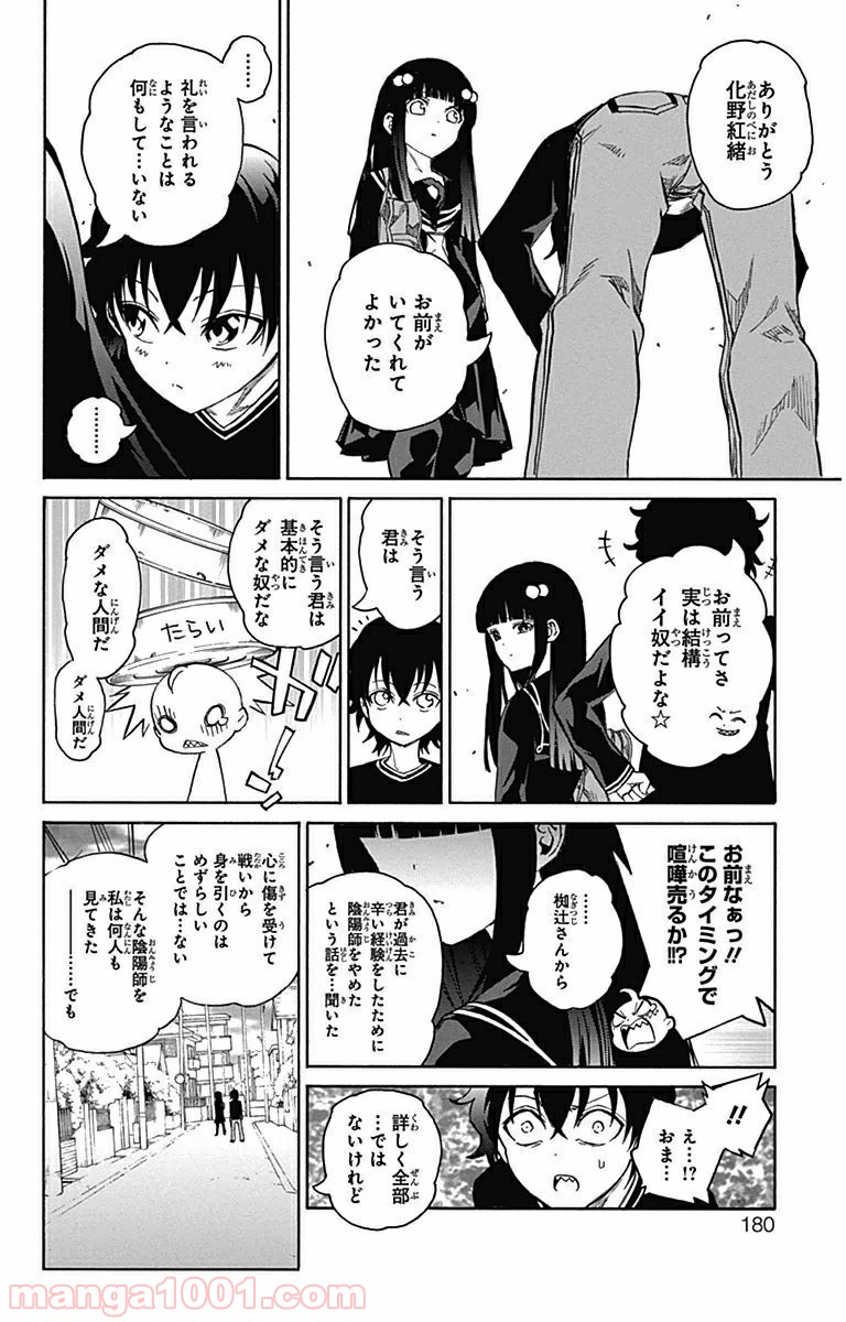 双星の陰陽師 - raw - 第3話 - https://jppp.mangajikan.cc/jppp/05241450/knksm4aczv2.jpg