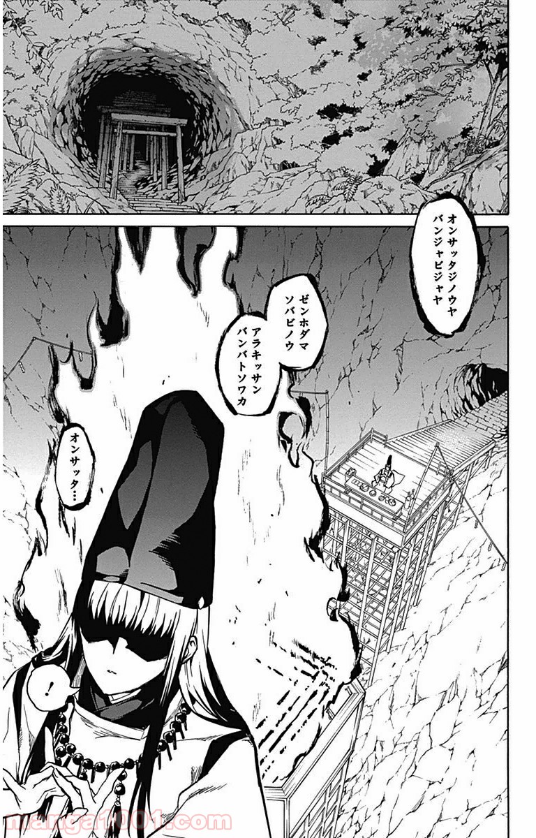 双星の陰陽師 - raw - 第2話 - https://jppp.mangajikan.cc/jppp/05241450/me0fps0kd0p.jpg