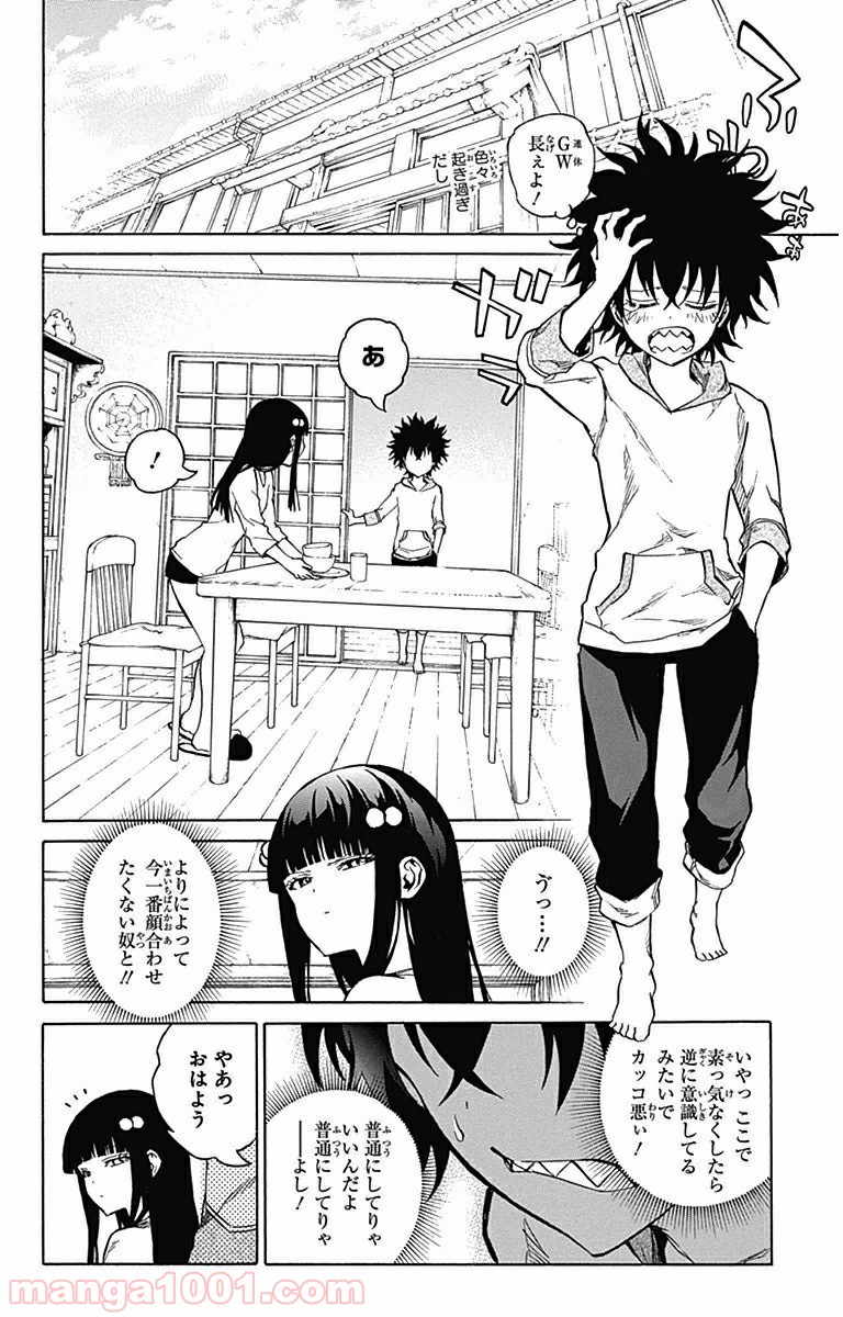 双星の陰陽師 - raw - 第3話 - https://jppp.mangajikan.cc/jppp/05241450/o1lbvqmlm0y.jpg