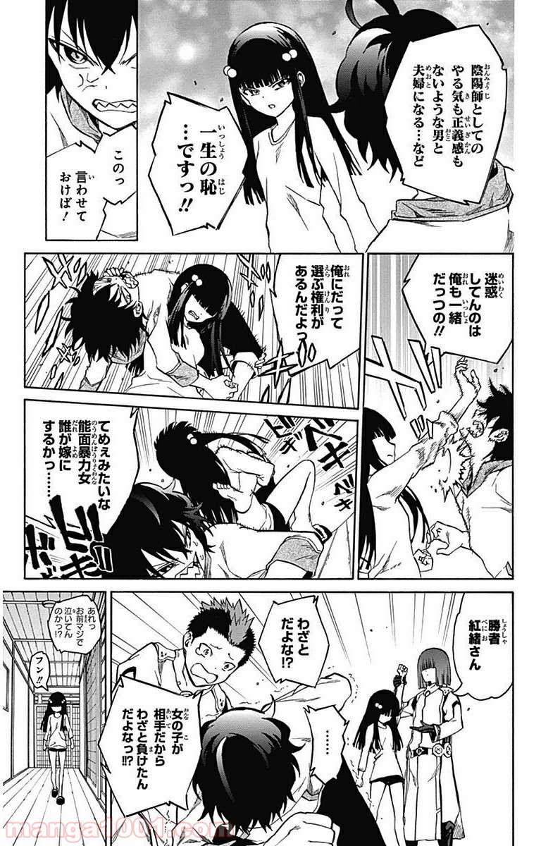 双星の陰陽師 - raw - 第3話 - https://jppp.mangajikan.cc/jppp/05241450/obmqcaprhvi.jpg