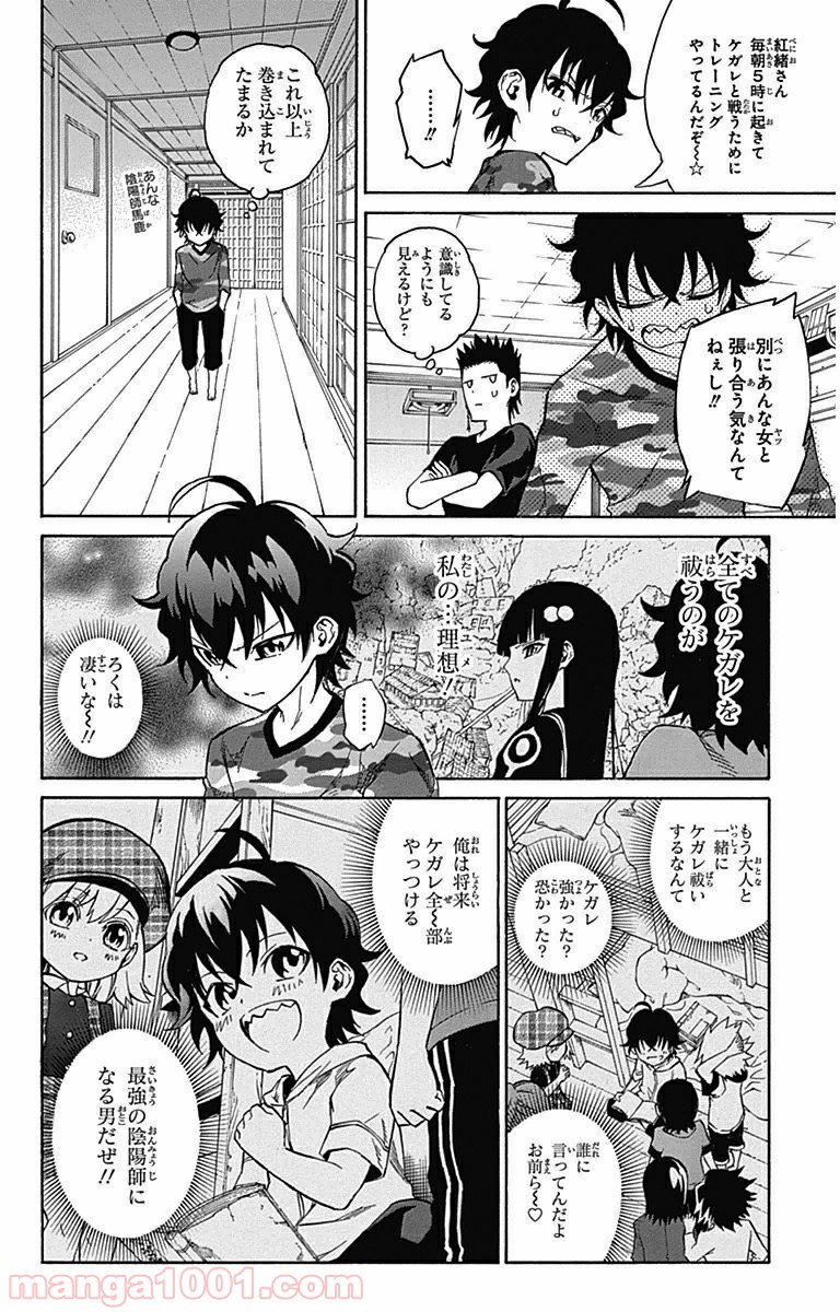 双星の陰陽師 - raw - 第2話 - https://jppp.mangajikan.cc/jppp/05241450/ovv43smfzyb.jpg