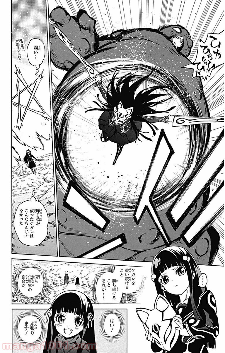 双星の陰陽師 - raw - 第2話 - https://jppp.mangajikan.cc/jppp/05241450/pzwiox5km0m.jpg
