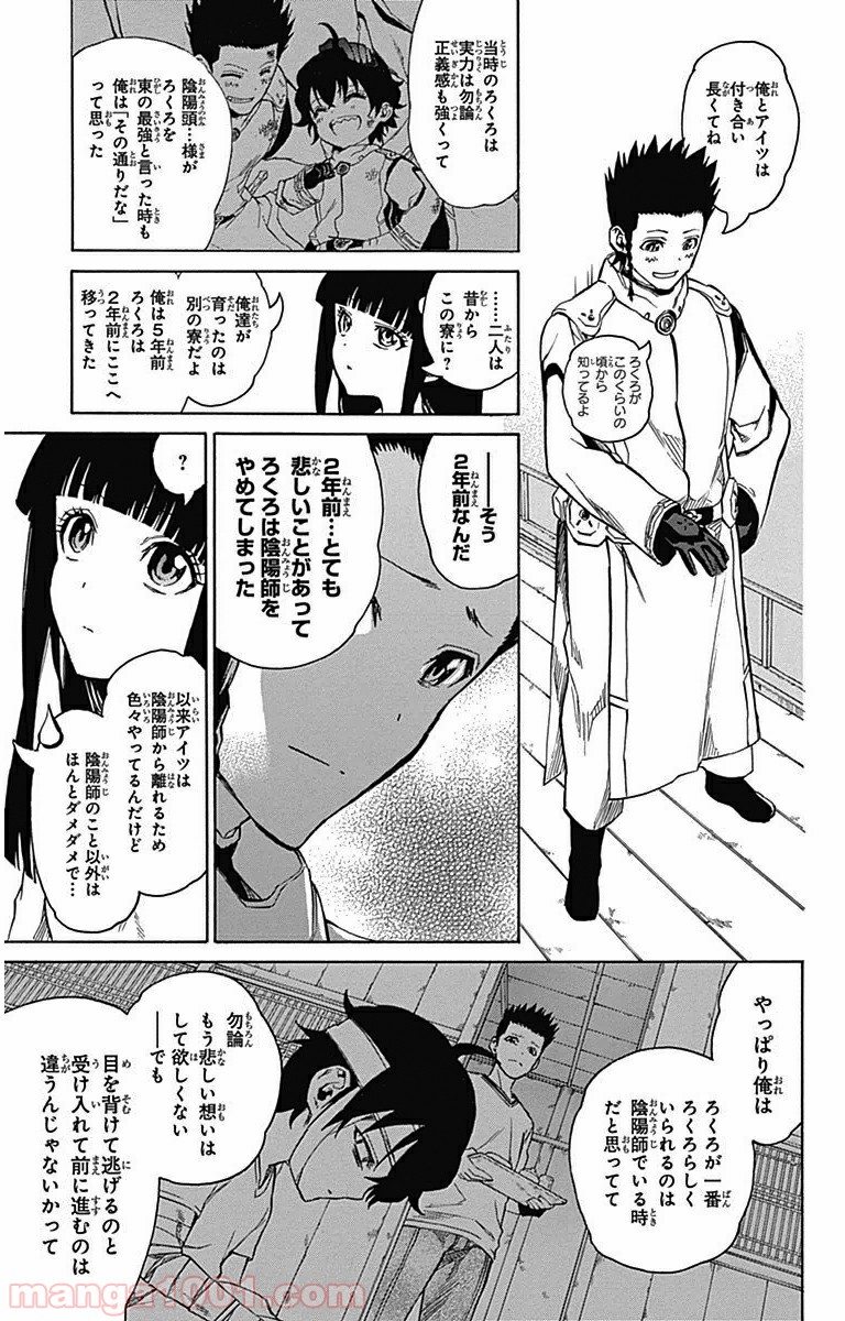 双星の陰陽師 - raw - 第3話 - https://jppp.mangajikan.cc/jppp/05241450/rw1limvyqn1.jpg