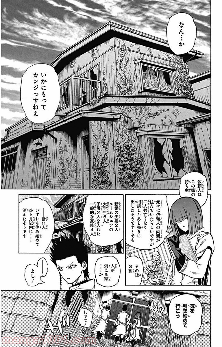 双星の陰陽師 - raw - 第3話 - https://jppp.mangajikan.cc/jppp/05241450/sxu514lza41.jpg