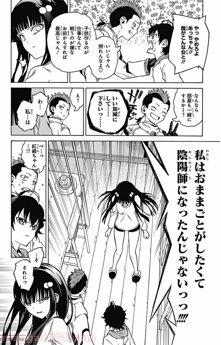 双星の陰陽師 - raw - 第3話 - https://jppp.mangajikan.cc/jppp/05241450/uc42hf5yopg.jpg