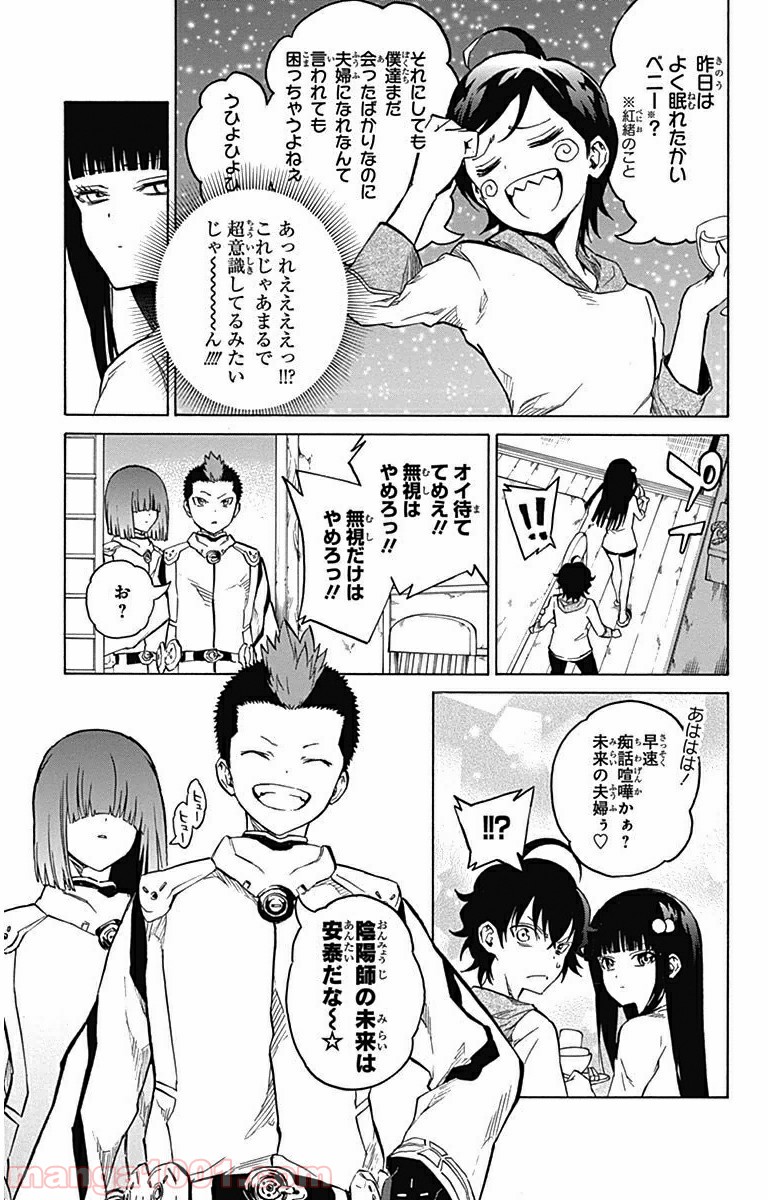 双星の陰陽師 - raw - 第3話 - https://jppp.mangajikan.cc/jppp/05241450/ut21yckjynh.jpg