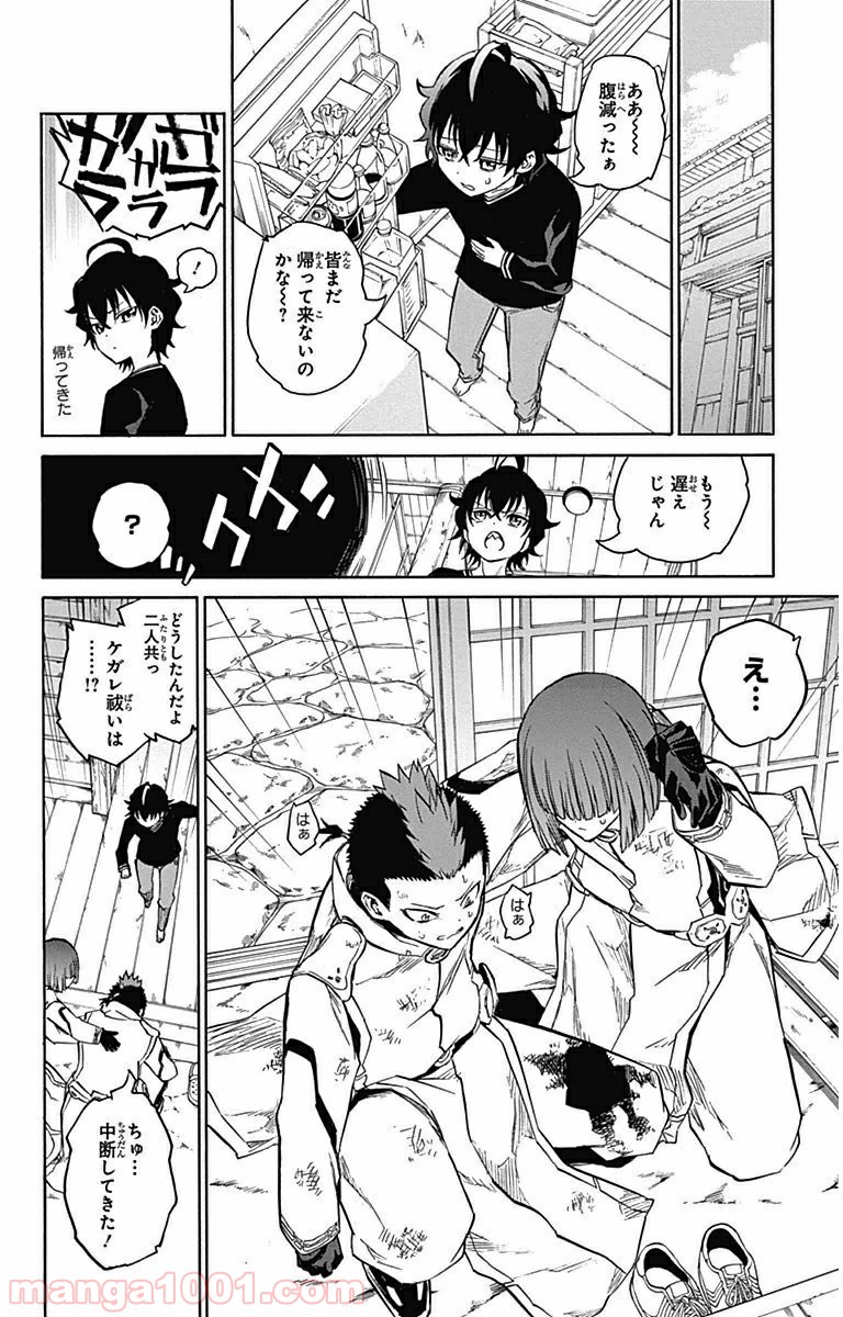双星の陰陽師 - raw - 第3話 - https://jppp.mangajikan.cc/jppp/05241450/vx2fa52wkor.jpg
