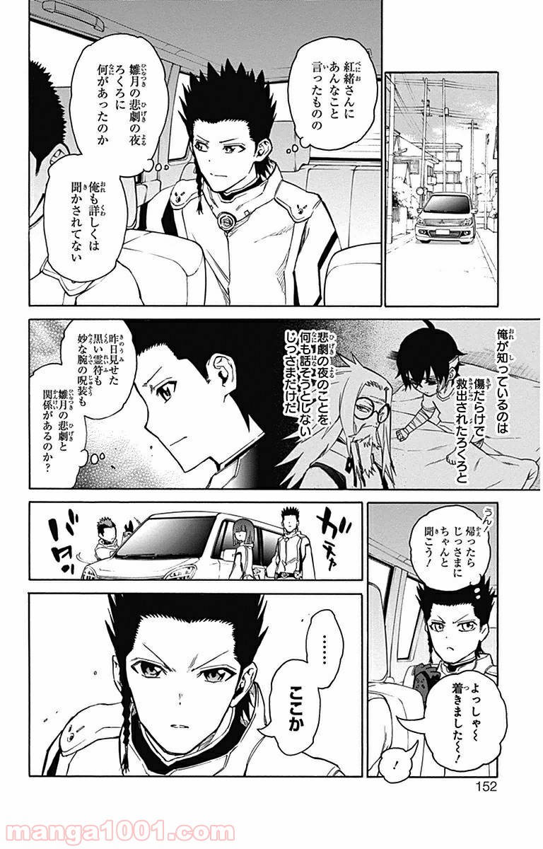 双星の陰陽師 - raw - 第3話 - https://jppp.mangajikan.cc/jppp/05241450/wc2sn3lvjh2.jpg