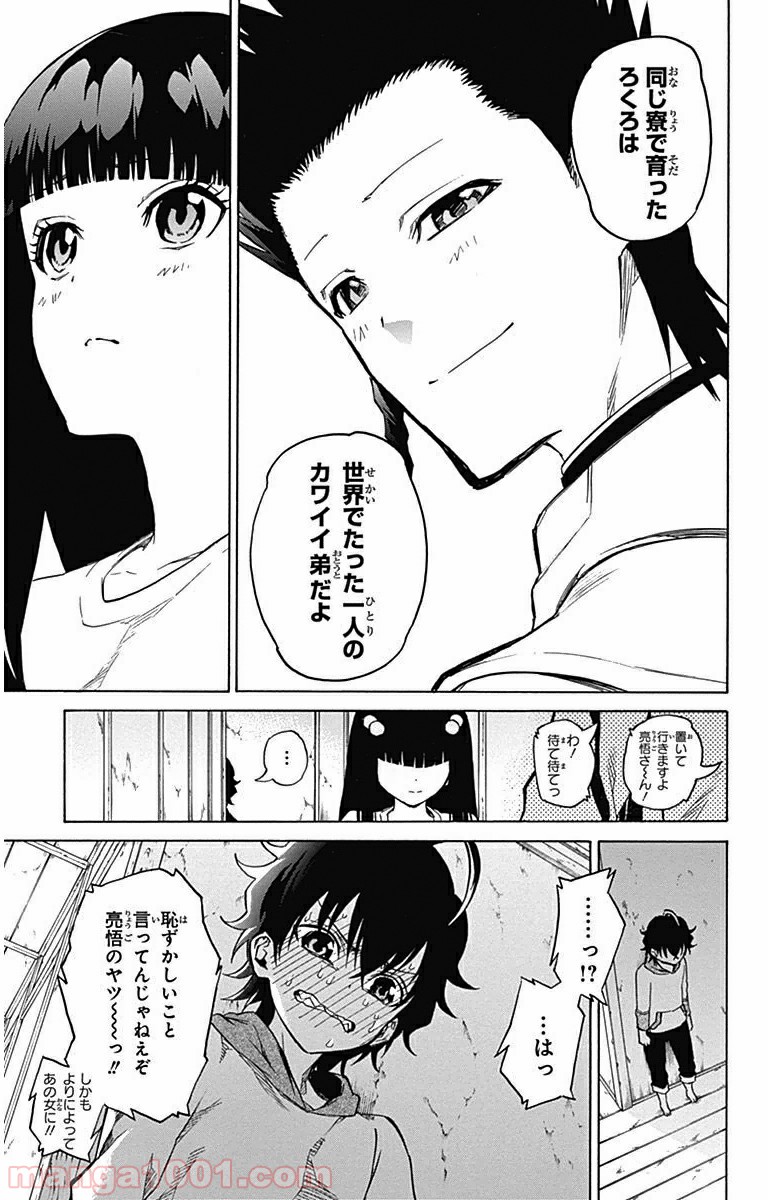 双星の陰陽師 - raw - 第3話 - https://jppp.mangajikan.cc/jppp/05241450/wmbzegneteo.jpg