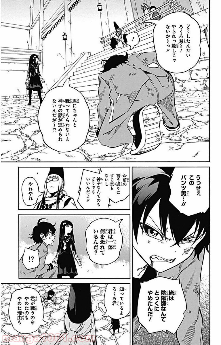 双星の陰陽師 - raw - 第2話 - https://jppp.mangajikan.cc/jppp/05241451/0ooycwytfnx.jpg
