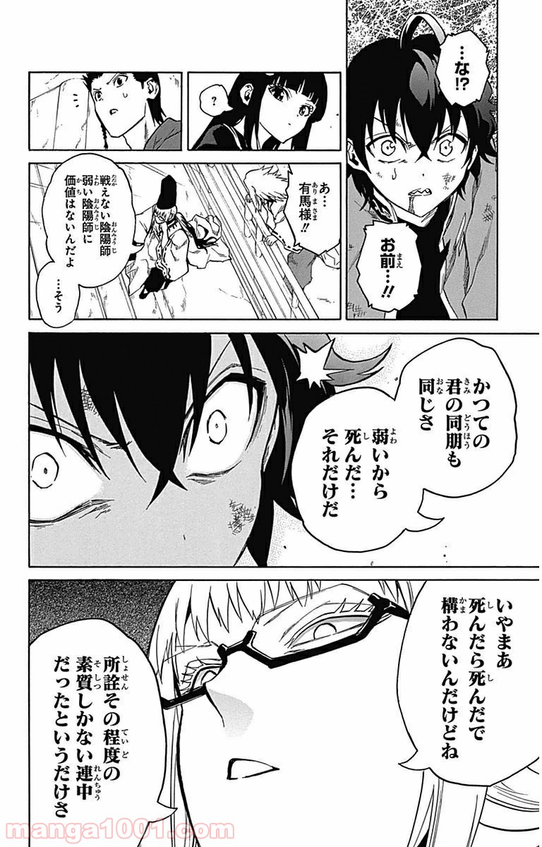 双星の陰陽師 - raw - 第2話 - https://jppp.mangajikan.cc/jppp/05241451/0pfmhtuk05w.jpg