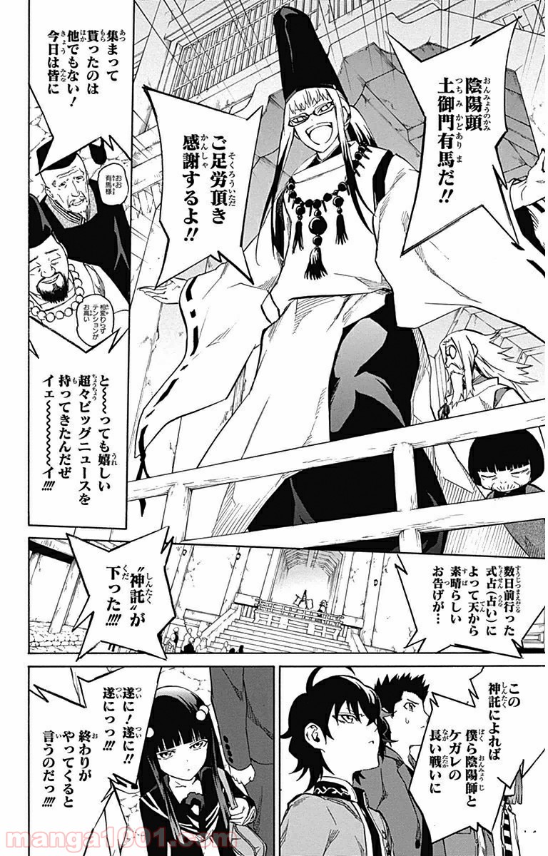 双星の陰陽師 - raw - 第2話 - https://jppp.mangajikan.cc/jppp/05241451/24g3l5t1ca4.jpg