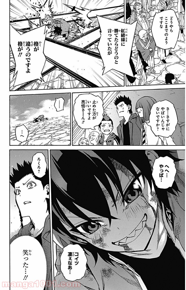 双星の陰陽師 - raw - 第2話 - https://jppp.mangajikan.cc/jppp/05241451/2u5lkwdgabl.jpg