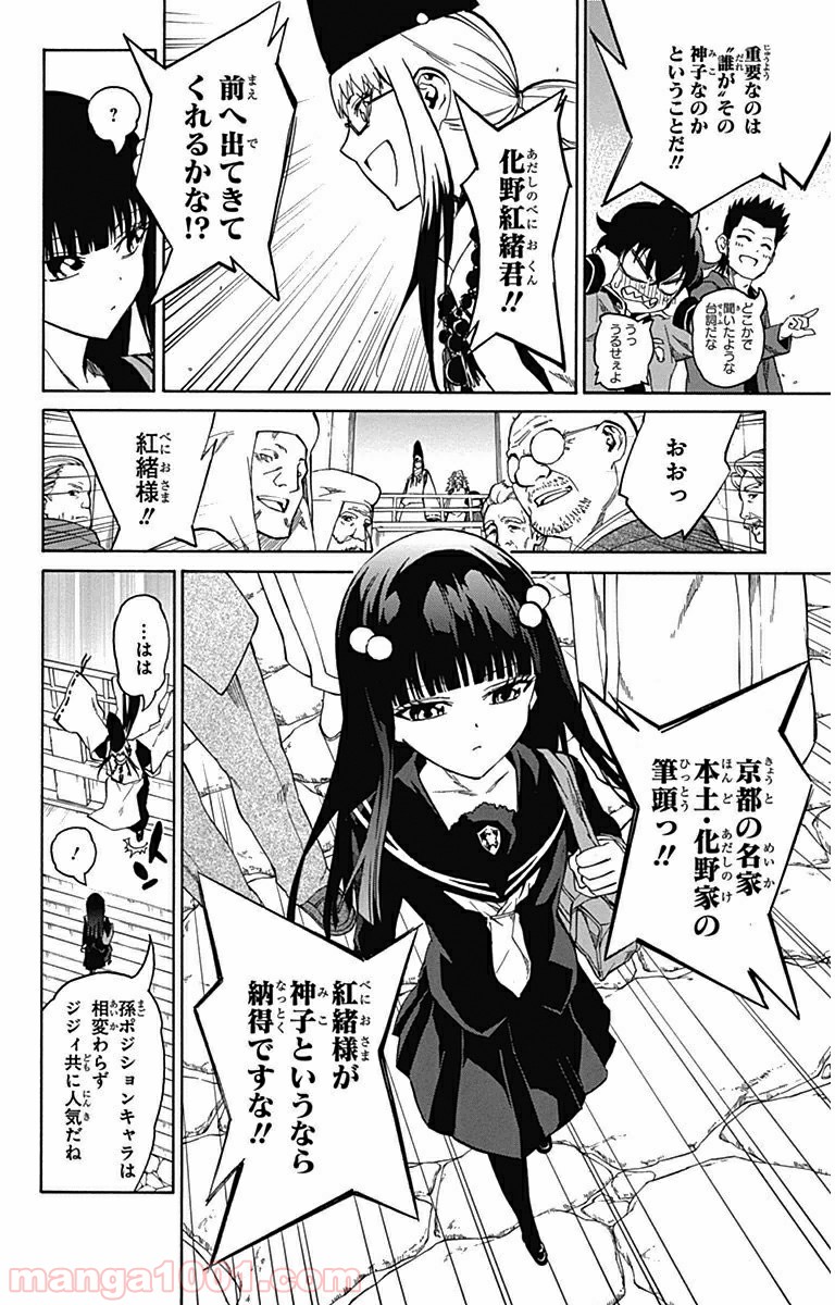 双星の陰陽師 - raw - 第2話 - https://jppp.mangajikan.cc/jppp/05241451/3dnpwjijovl.jpg