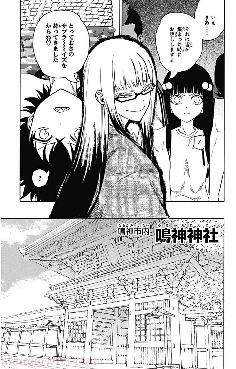 双星の陰陽師 - raw - 第2話 - https://jppp.mangajikan.cc/jppp/05241451/4drw3zbze4i.jpg
