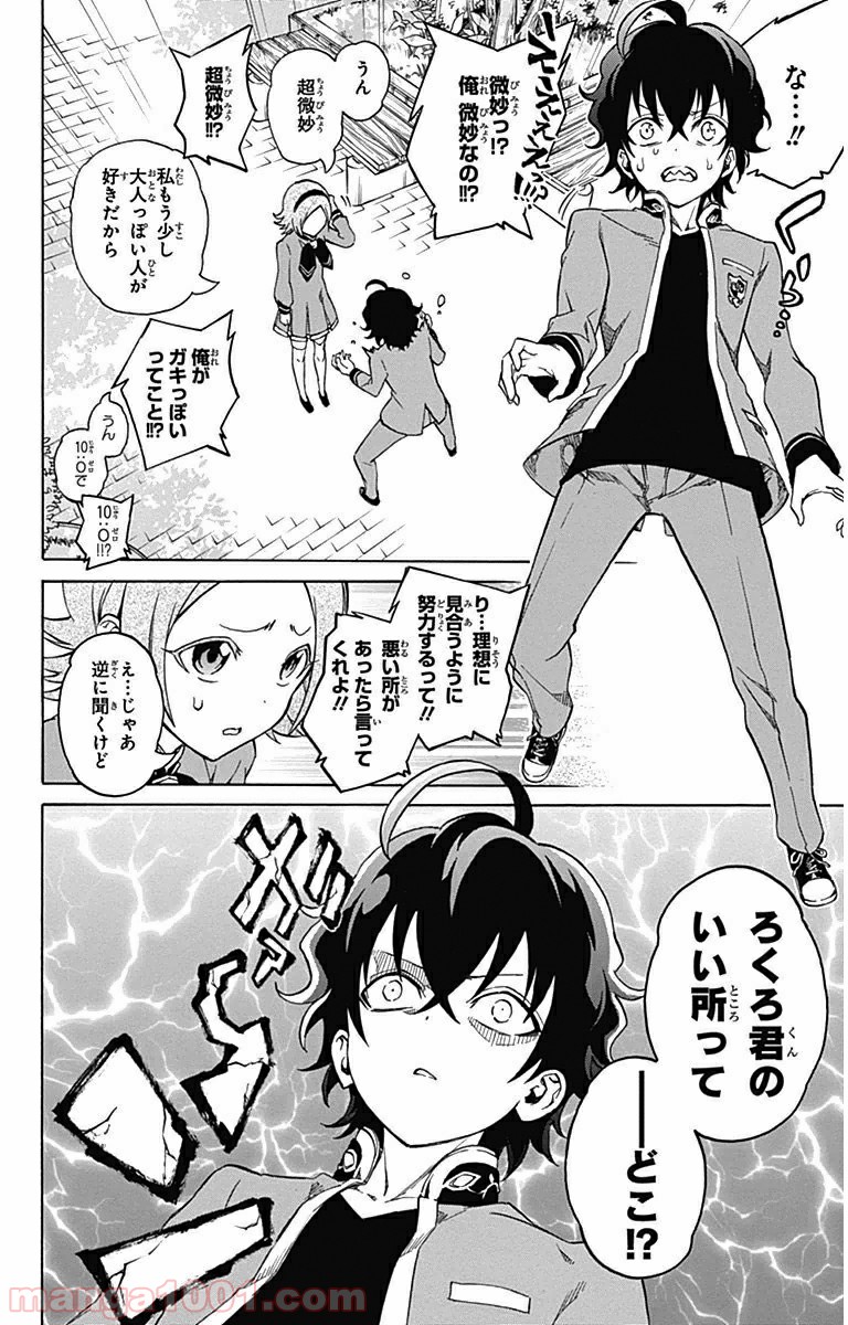 双星の陰陽師 - raw - 第1話 - https://jppp.mangajikan.cc/jppp/05241451/4sgdtxnvfo0.jpg