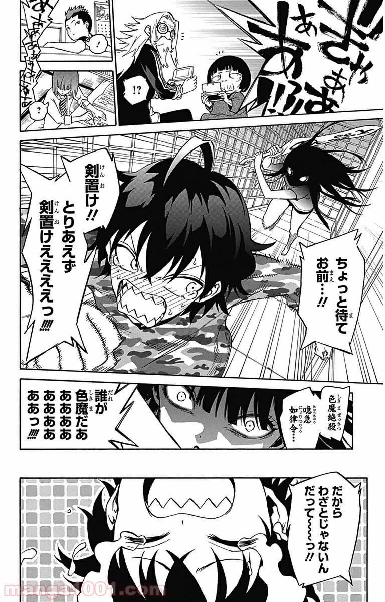 双星の陰陽師 - raw - 第2話 - https://jppp.mangajikan.cc/jppp/05241451/bmytagrpgnh.jpg