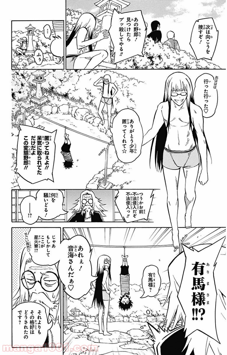 双星の陰陽師 - raw - 第2話 - https://jppp.mangajikan.cc/jppp/05241451/bssj423prna.jpg