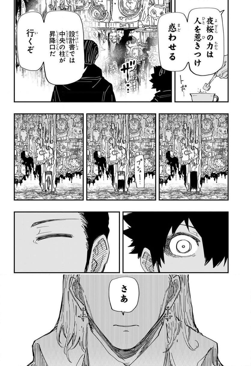 夜桜さんちの大作戦 - raw - 第227話 - https://jppp.mangajikan.cc/jppp/05241451/cli4d4mueyl.jpg