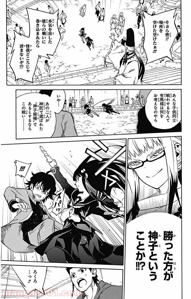 双星の陰陽師 - raw - 第2話 - https://jppp.mangajikan.cc/jppp/05241451/i1jolawvg3p.jpg