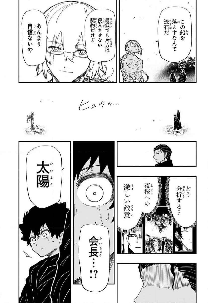 夜桜さんちの大作戦 - raw - 第227話 - https://jppp.mangajikan.cc/jppp/05241451/j4em2nenqya.jpg