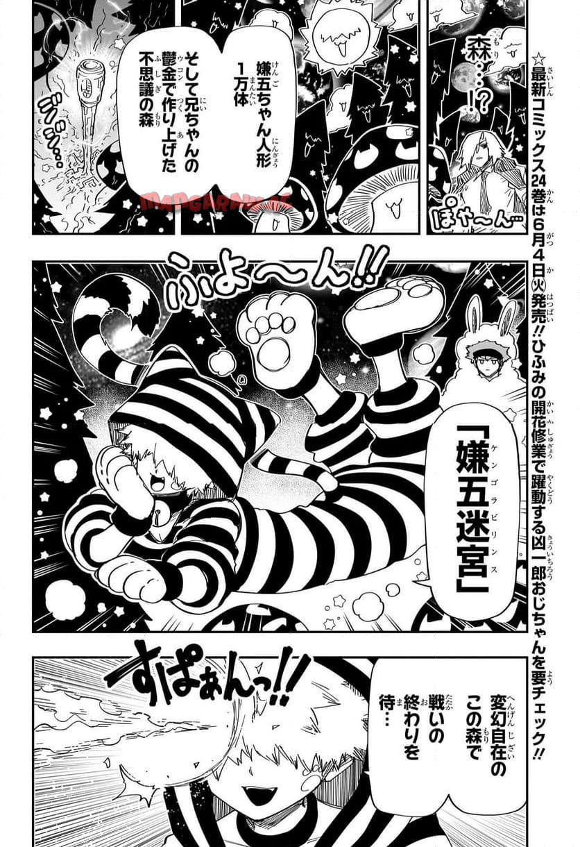 夜桜さんちの大作戦 - raw - 第226話 - https://jppp.mangajikan.cc/jppp/05241451/jq0etorxey1.jpg