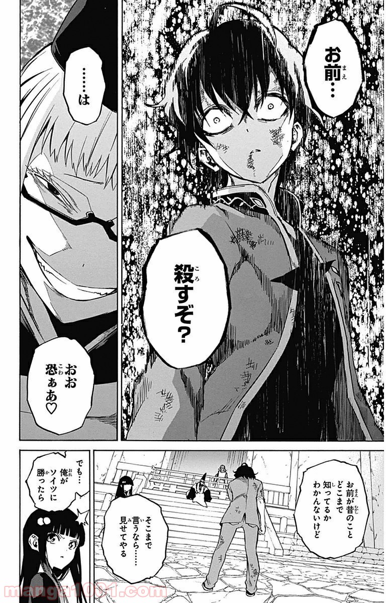 双星の陰陽師 - raw - 第2話 - https://jppp.mangajikan.cc/jppp/05241451/k5c44n1yywn.jpg