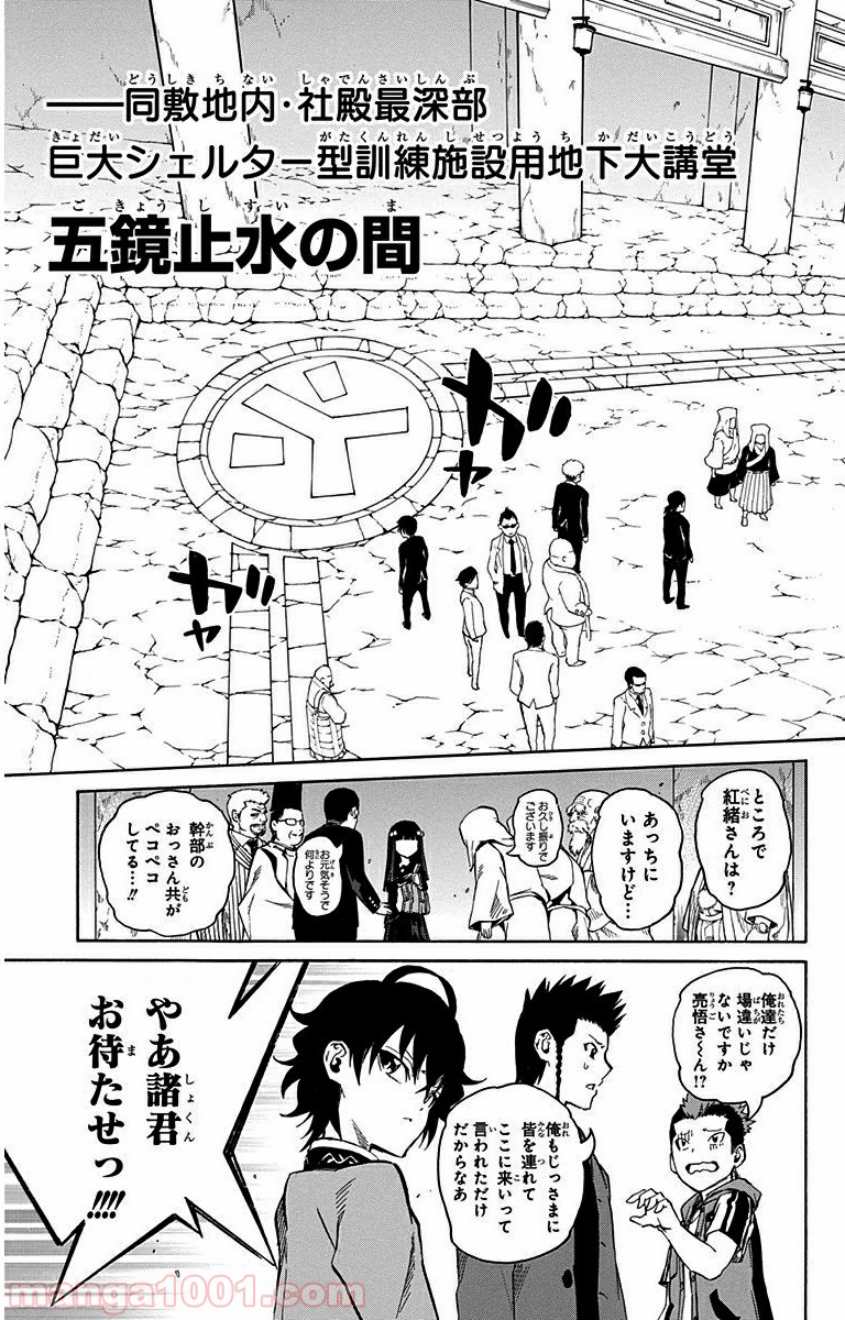 双星の陰陽師 - raw - 第2話 - https://jppp.mangajikan.cc/jppp/05241451/lmvbna4s1vo.jpg