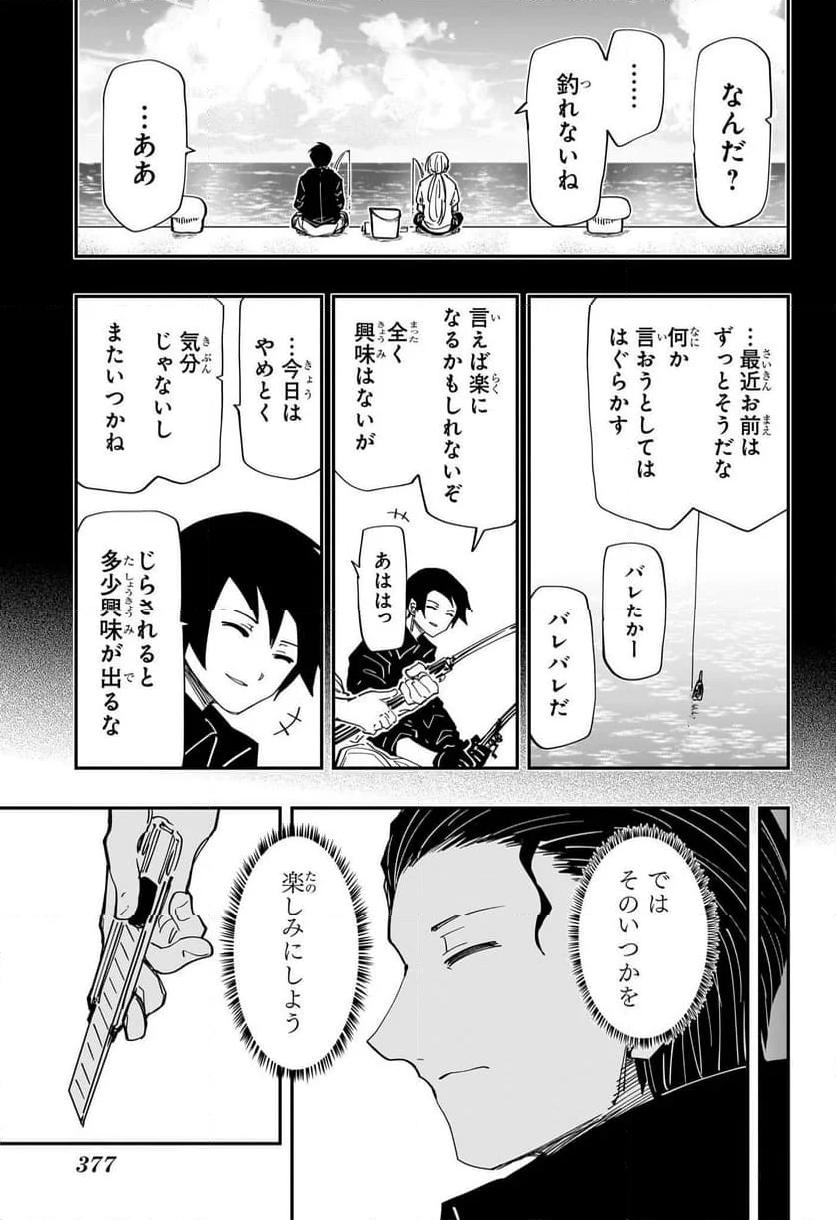 夜桜さんちの大作戦 - raw - 第227話 - https://jppp.mangajikan.cc/jppp/05241451/lrsqcyxe3pn.jpg