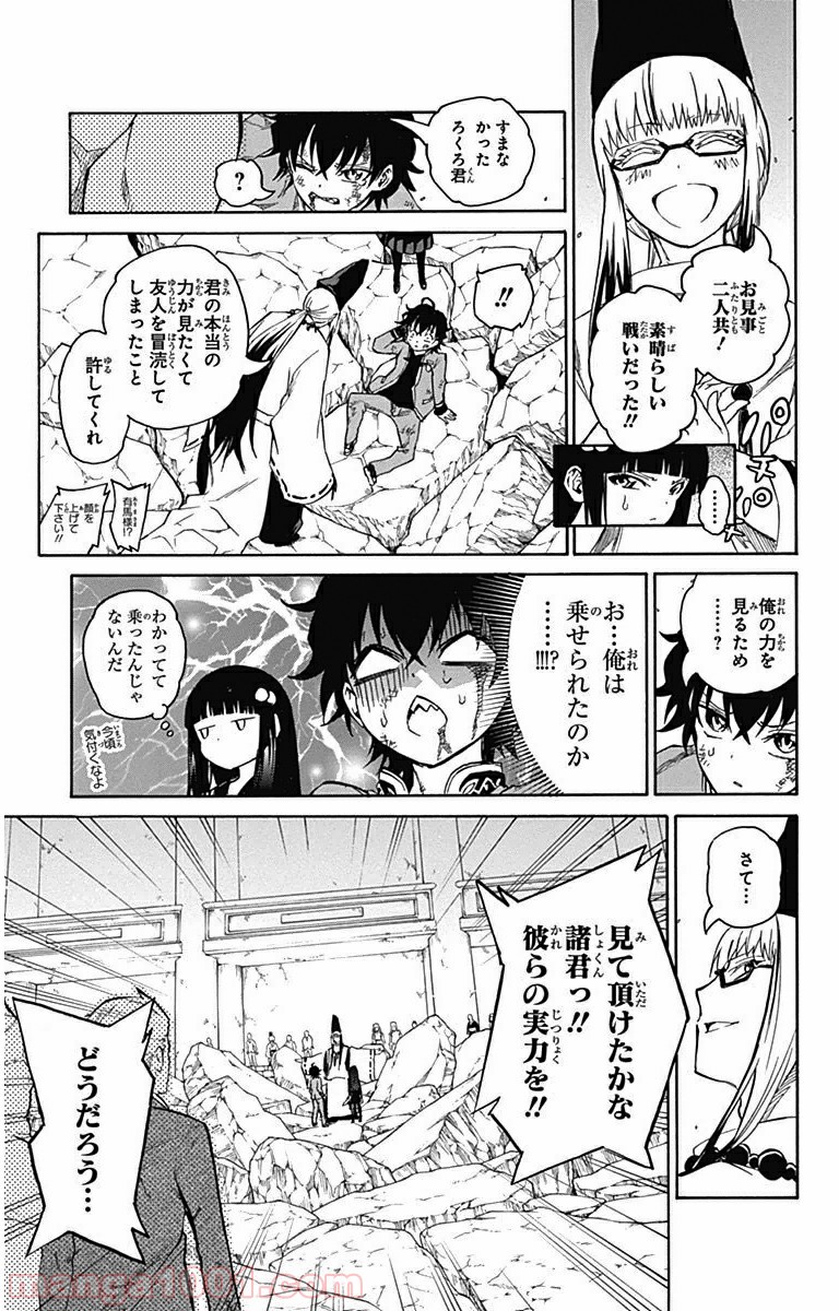 双星の陰陽師 - raw - 第2話 - https://jppp.mangajikan.cc/jppp/05241451/mdyngmxomj2.jpg